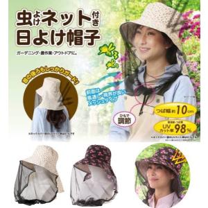 虫よけ ネット付き 日よけ帽子 防虫ネット 蚊 虫除け