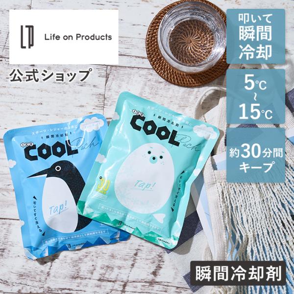 瞬間冷却剤 保冷剤 ICE COOL PACK LCACL001 Life on Products ...