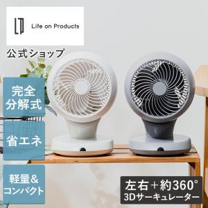 完全分解USB給電式3Dサーキュレーター リモコン付 LCAF014 Life on Products ライフオンプロダクツ 卓上 扇風機 小型 USB Type-C｜lifeonproducts