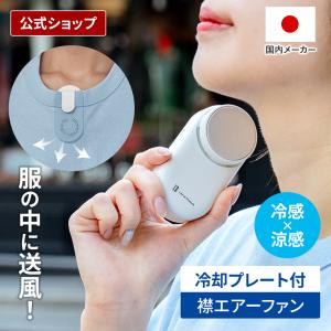 ハンズフリーファン ペルチェ冷却機能襟エアーファ...の商品画像
