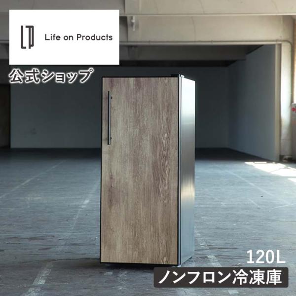 冷凍庫 スリム 省エネ LPRKC002 Life on Products ライフオンプロダクツ 1...