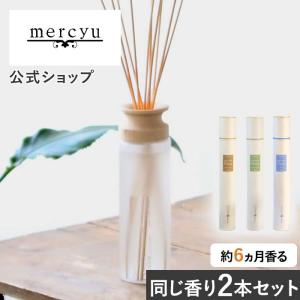 リードディフューザー 容器 スティック 大容量 Desire デザイア MRU-12-2 mercyu メルシーユー フレグランス ディフューザー 香り 芳香 北欧