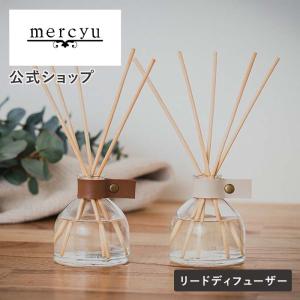 リードディフューザー スティック 置き型 120ml MRU-125 mercyu メルシーユー Leather Collection インテリア ルームフレグランス アロマディフューザー 香り｜lifeonproducts