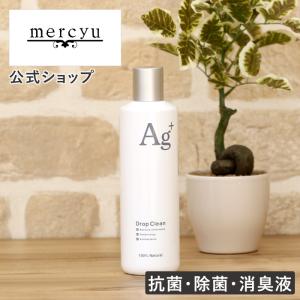 除菌剤 加湿器 銀イオン 除菌 消臭 Drop Clean + Ag MRU-DC01 mercyu メルシーユー ドロップクリーン 無臭 空気清浄機用 衣類 部屋 ぬめり クリスマス｜lifeonproducts