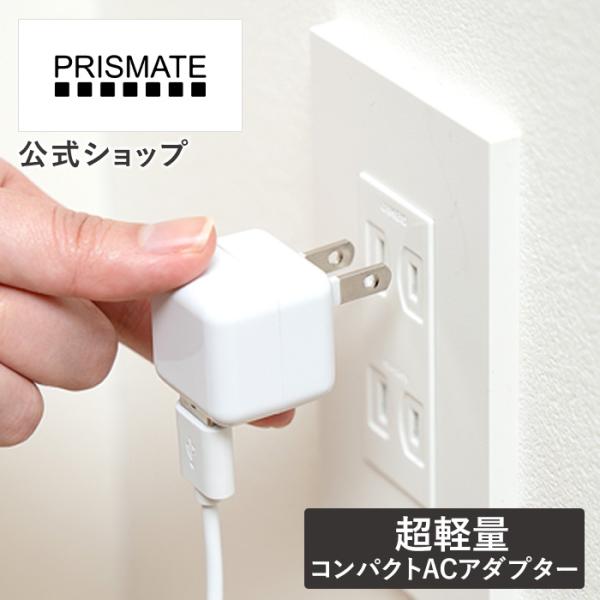 ACアダプター USB コンパクト 1A USB接続 プラグ格納式 PR-EA002 PRISMAT...