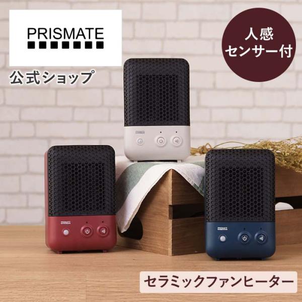 ファンヒーター 電気 小型 セラミック 人感センサー付 PR-WA023 PRISMATE プリズメ...