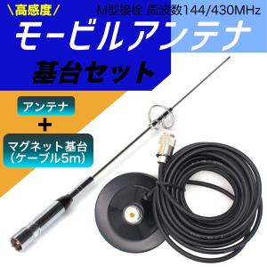 車載・ベランダ等への設置に 高感度 モービルアンテナセット