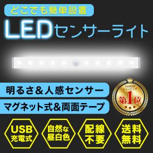 LEDライト 人感センサーライト 室内灯 USB充電式 マグネット 両面テープ 屋内