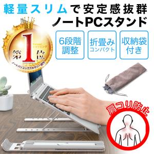 ノートPCスタンド ノートパソコン 折畳み コンパクト