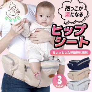 ヒップシート 抱っこ紐 簡単 おんぶ紐 赤ちゃん キャリア