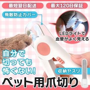 ペット 爪切り LEDライト 猫 犬 つめ切り ネイルトリマー