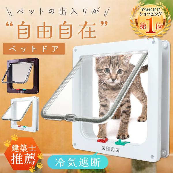 猫ドア ペットドア 工事不要 出入り口 猫扉 引き戸用 後付け キャットドア 猫用ドア 取り付け サ...