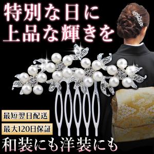 かんざし 留袖 髪飾り 和装 黒留袖 簪 パール ショートヘア