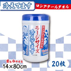 ロングクールタオル ラージサイズ 冷えてます ボ...の商品画像