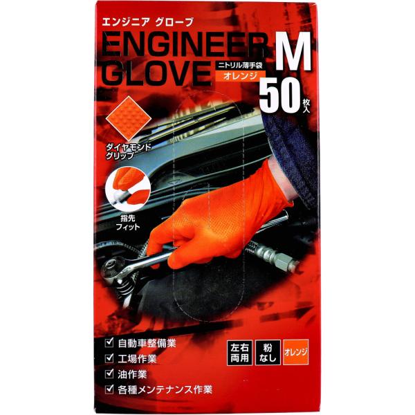 【業務用】エンジニア グローブ ニトリル薄手袋 粉なし 左右両用 オレンジ Mサイズ 50枚入