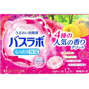 HERSバスラボ 薬用入浴剤 4種の人気の香りアソート 45g×12錠入｜lifeplus-yuyushiki