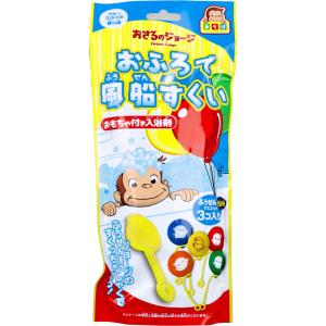 おさるのジョージ あそぼシリーズ おふろで風船すくい おもちゃ付き入浴剤 25g(1包入)｜lifeplus-yuyushiki