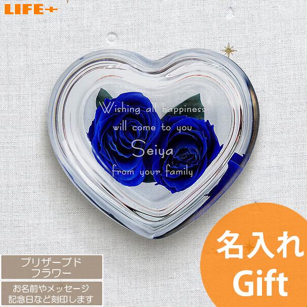名入れ プレゼント プリザーブドフラワー ハートブルーローズ おしゃれ 贈り物 記念品 結婚式 オシ...