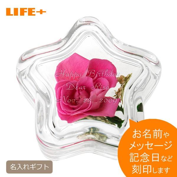 名入れギフト プレゼント プリザーブドフラワー スターピンクローズ かわいい 結婚式 記念品 結婚祝...