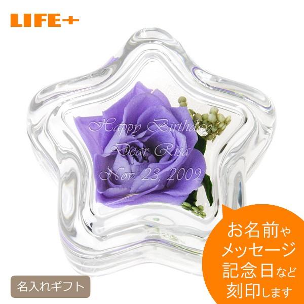 名入れ プレゼント プリザーブドフラワー スターバイオレットローズ 結婚記念日 文字入れ 記念品 誕...
