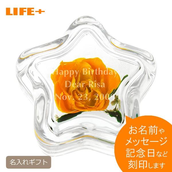 名入れ プレゼント プリザーブドフラワー スターオレンジローズ 誕生日プレゼント 結婚記念日 開店祝...
