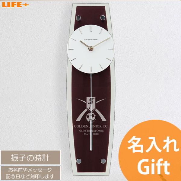 名入れ プレゼント 掛け時計 名前入り オシャレ 新築祝い 結婚祝い おしゃれ 壁掛け時計 振り子時...