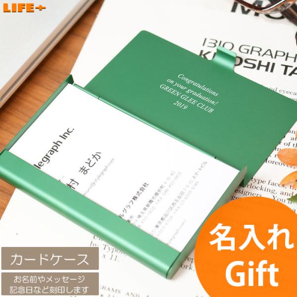 名入れ 誕生日プレゼント カードケース アルミニウム グリーン 名刺入れ 就職祝い 名前入り 父に日...