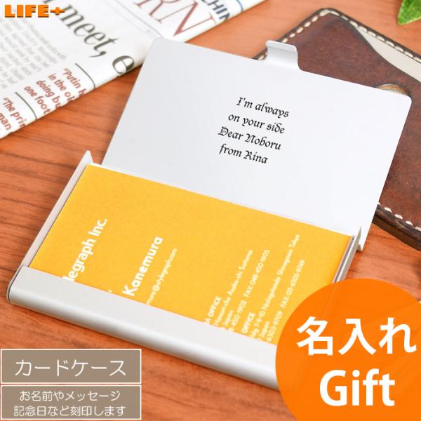 名入れギフト 誕生日プレゼント カードケース アルミニウム シルバー 名刺入れ 就職祝い 名前入り ...