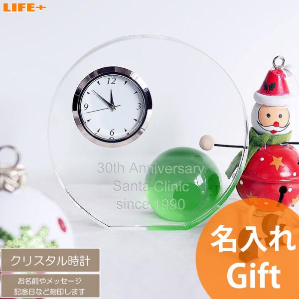 名入れギフト プレゼント ラウンドクロック グリーン 置き時計 開店祝い 店名入り 結婚祝い 開業祝...