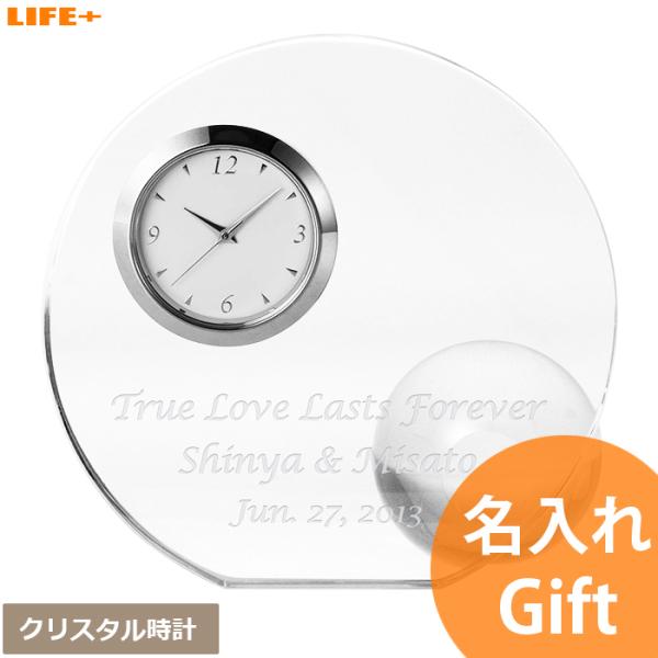名入れギフト オシャレ プレゼント ラウンドクロック クリアー 置き時計 結婚式 両親 記念品 退職...