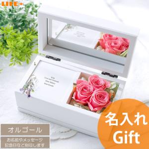 名入れ 母の日 ギフト 誕生日プレゼント プリザーブドフラワー