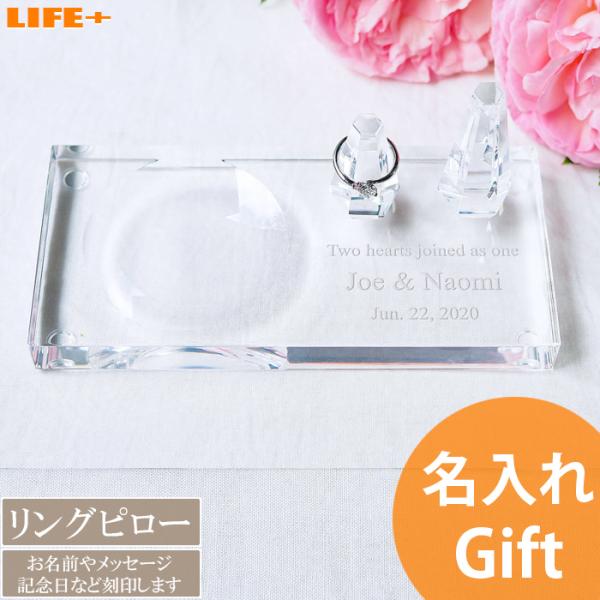 名入れギフト リングスタンド かわいい 結婚祝い リングホルダー リングピロー 友人 結婚記念日 妻...