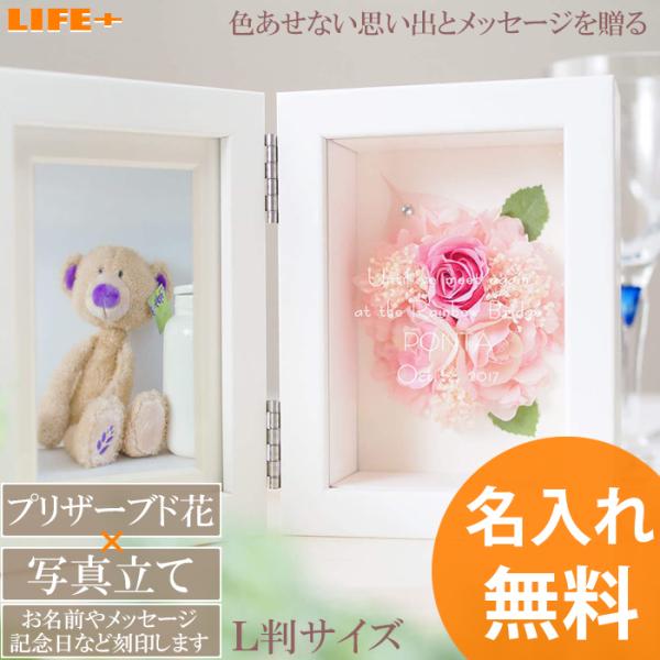 名入れギフト フォトフレーム かわいい 結婚祝い 贈り物 誕生日プレゼント 母の日 記念品 写真立て...