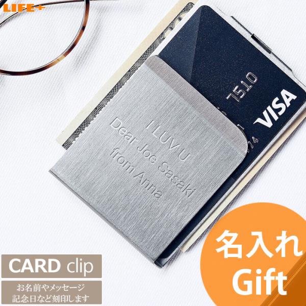 名入れ ギフト 退職祝い 父 上司 夫 記念品 マネークリップ オシャレ 彼氏 誕生日プレゼント カ...