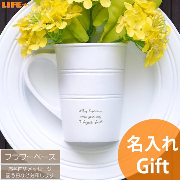 名入れギフト 花瓶 壁掛け 開店祝い フラワーベース 周年記念 プレゼント カフェ 喫茶店 クラブ ...