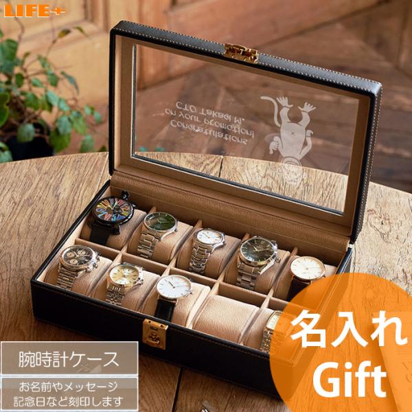 名入れ ギフト 贈り物 誕生日プレゼント おしゃれ 退職祝い 父親 還暦祝い 贈物 腕時計ケース オ...