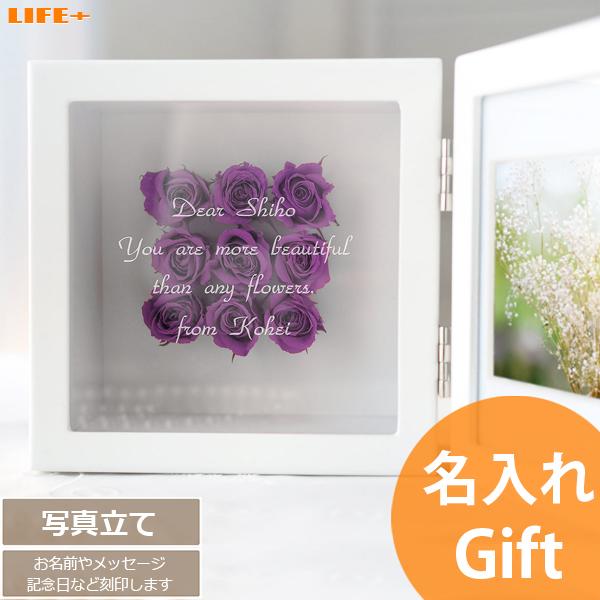 名入れ ギフト 写真立て おしゃれ 喜寿祝い 結婚祝い 贈り物 かわいい 結婚記念日 プリザーブドフ...