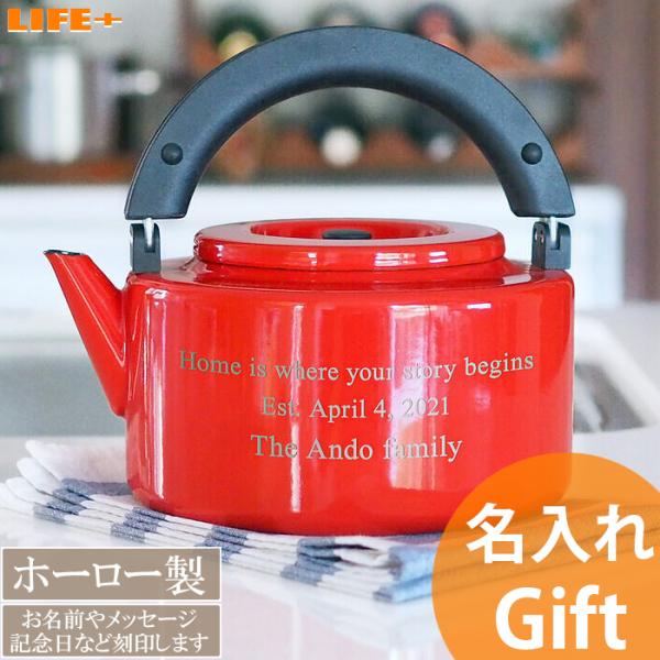 名入れギフト 結婚祝い おしゃれ ケトル レッド 贈り物 プレゼント かわいい 開店祝い カフェ 飲...