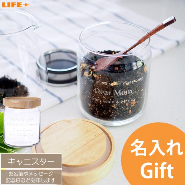 名入れギフト キャニスター S 開店祝い 贈り物 記念品 母の日 プレゼント 店名入り カフェ 開業...