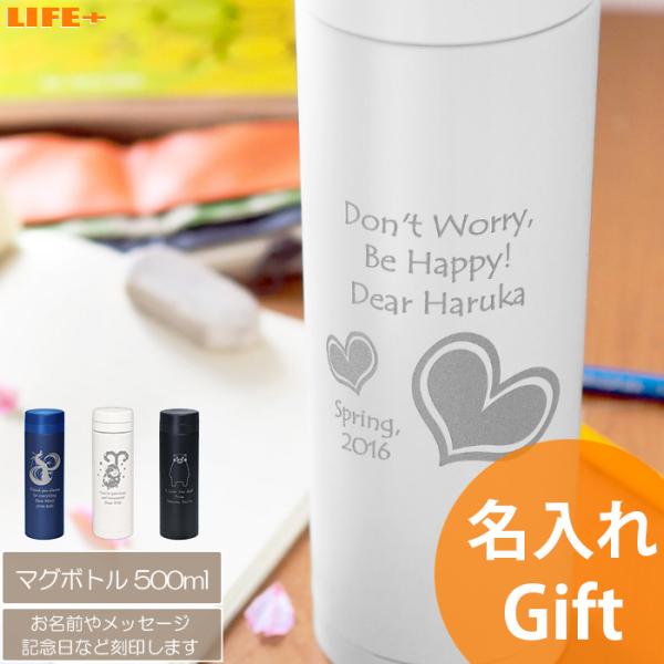 オリジナル 名入れギフト かわいい 水筒 誕生日 入学祝い 息子 娘 父親 母親 妻 夫 彼氏 卒業...