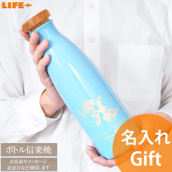 名入れギフト 結婚祝い 名前入り 夫婦 友達 カッコイイ プレゼント イオンボトル ブルー オリジナ...