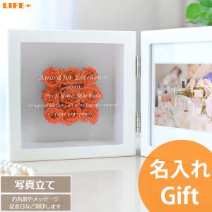 名入れギフト 結婚記念日 カワイイ 写真立て 記念品 かわいい 結婚祝い フォトフレーム 贈り物 プリザーブドフラワー オレンジ 結婚式 親 プレゼント｜lifeplus