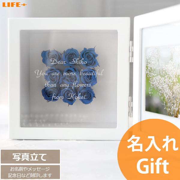かわいい 名入れギフト 結婚祝い 贈り物 プリザーブドフラワー フォトフレーム ブルー 結婚式 両親...