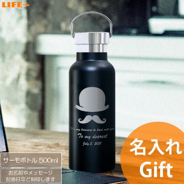 名入れギフト 入学祝い 誕生日プレゼント ハンドル サーモボトル ブラック オリジナルボトル 贈り物...