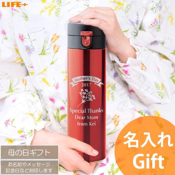 名入れ 母の日 ギフト かわいい 還暦祝い 母 カワイイ 水筒 誕生日プレゼント 可愛い マグボトル...
