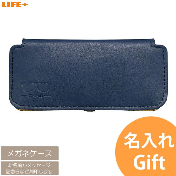 名入れ ギフト オシャレ 誕生日プレゼント 還暦祝い おしゃれ 退職祝い 贈り物 メガネケース 眼鏡...