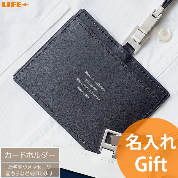 名入れ ギフト オシャレ カッコイイ 名前入り 記念品 贈り物 IDカードケース カードホルダー 表...