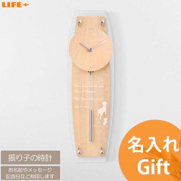 名入れ ギフト 振り子時計 オシャレ 掛け時計 新築祝い 結婚祝い 開店祝い 還暦祝い プレゼント ...
