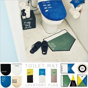 おしゃれ トイレマット 3点セット -Lavatory-　トイレタリーセット [フタカバー マット ホルダーカバー] カワイイ 北欧 洗浄便座用 個性的 カッコイイ ユニーク｜lifeplus