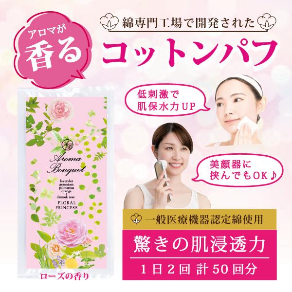 香るコットンパフ ローズの香り 約50回分 綿100% 国産 天然コットン使用 化粧 化粧水 美顔器...